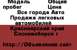  › Модель ­ 626 › Общий пробег ­ 230 000 › Цена ­ 80 000 - Все города Авто » Продажа легковых автомобилей   . Красноярский край,Сосновоборск г.